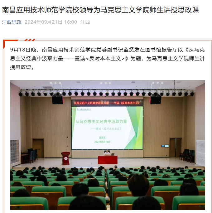【江西思政】美加墨世界杯官方网站校领导为美加墨世界杯官方网站师生讲授思政课