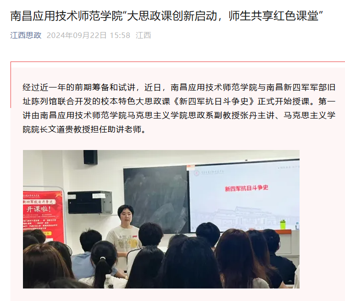 【江西思政】美加墨世界杯官方网站“大思政课创新启动，师生共享红色课堂”