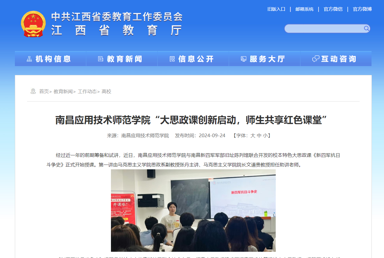 【江西省教育厅】美加墨世界杯官方网站“大思政课创新启动，师生共享红色课堂”