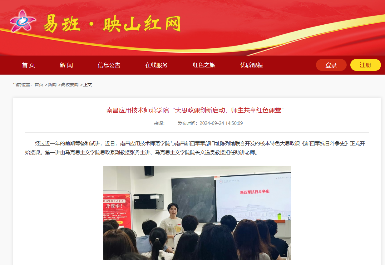 【易班·映山红】美加墨世界杯官方网站“大思政课创新启动，师生共享红色课堂”
