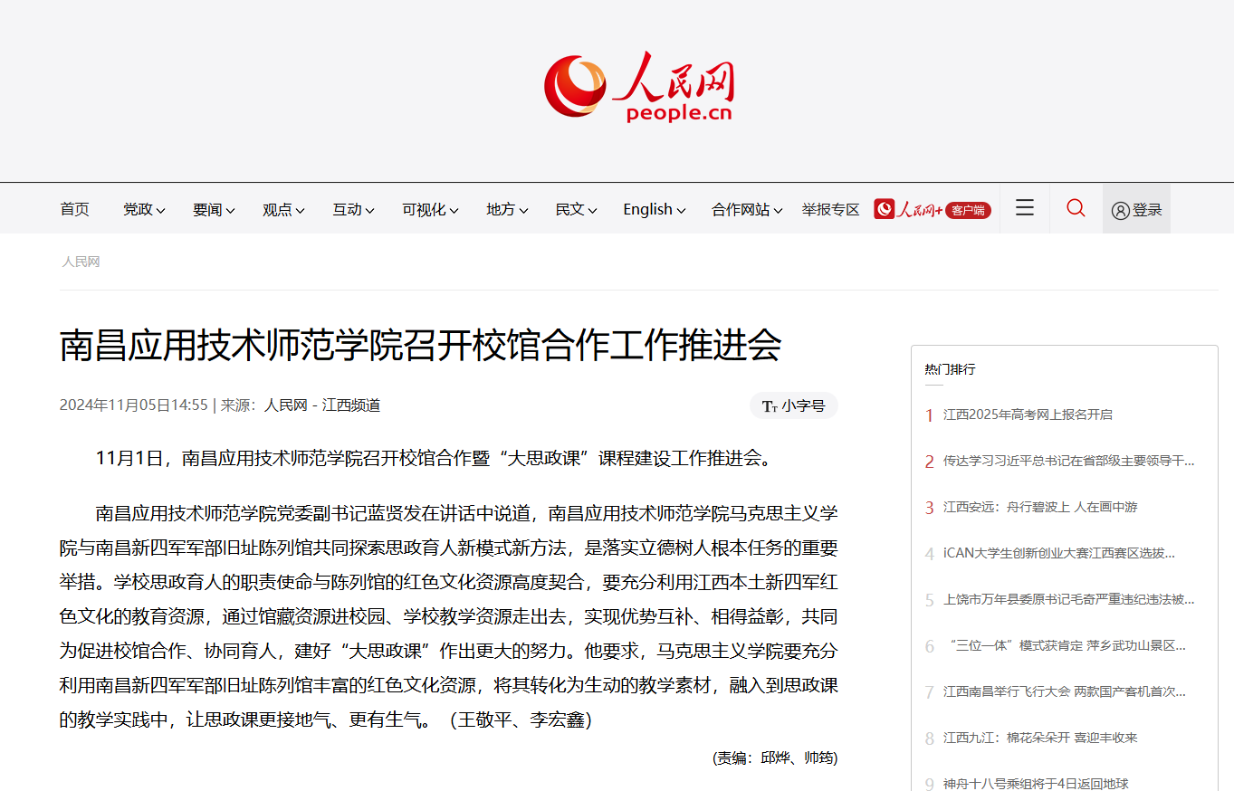 【人民网】美加墨世界杯官方网站召开校馆合作工作推进会