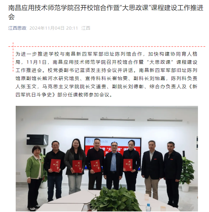 【江西思政】美加墨世界杯官方网站召开校馆合作暨“大思政课”课程建设工作推进会