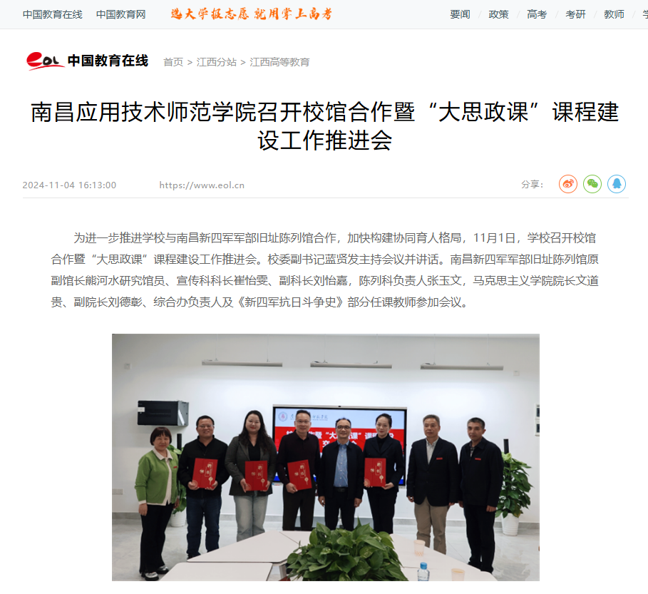 【中国教育在线】美加墨世界杯官方网站召开校馆合作暨“大思政课”课程建设工作推进会
