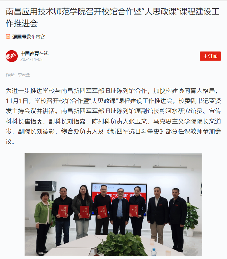 【学习强国】美加墨世界杯官方网站召开校馆合作暨“大思政课”课程建设工作推进会