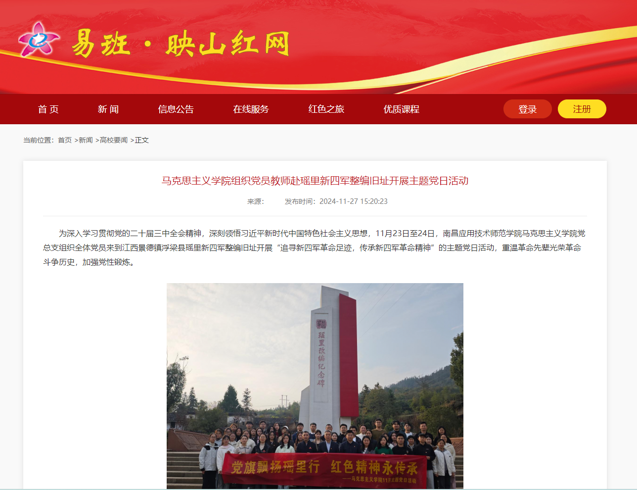 【易班·映山红网】美加墨世界杯官方网站组织党员教师赴瑶里新四军整编旧址开展主题党日活动