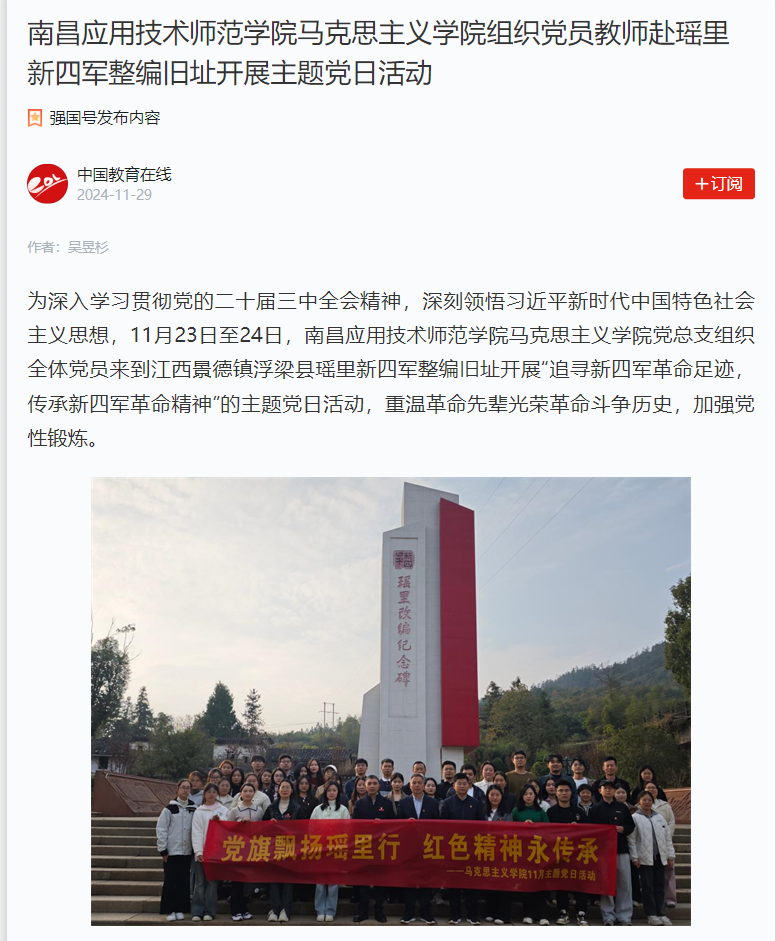 【学习强国】美加墨世界杯官方网站组织党员教师赴瑶里新四军整编旧址开展主题党日活动