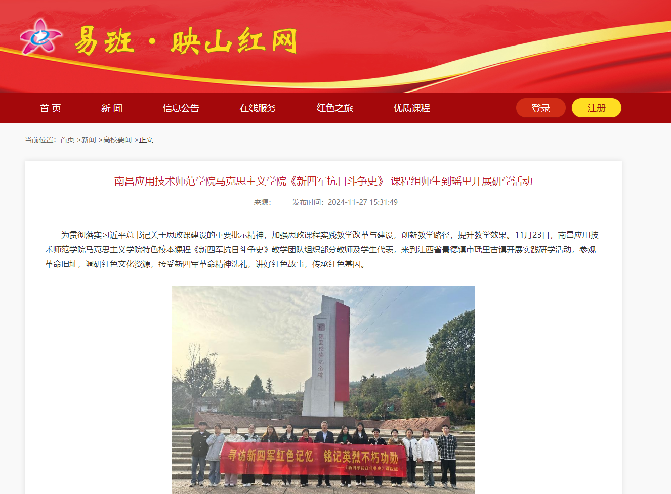 【易班·映山红】美加墨世界杯官方网站《新四军抗日斗争史》 课程组师生到瑶里开展研学活动