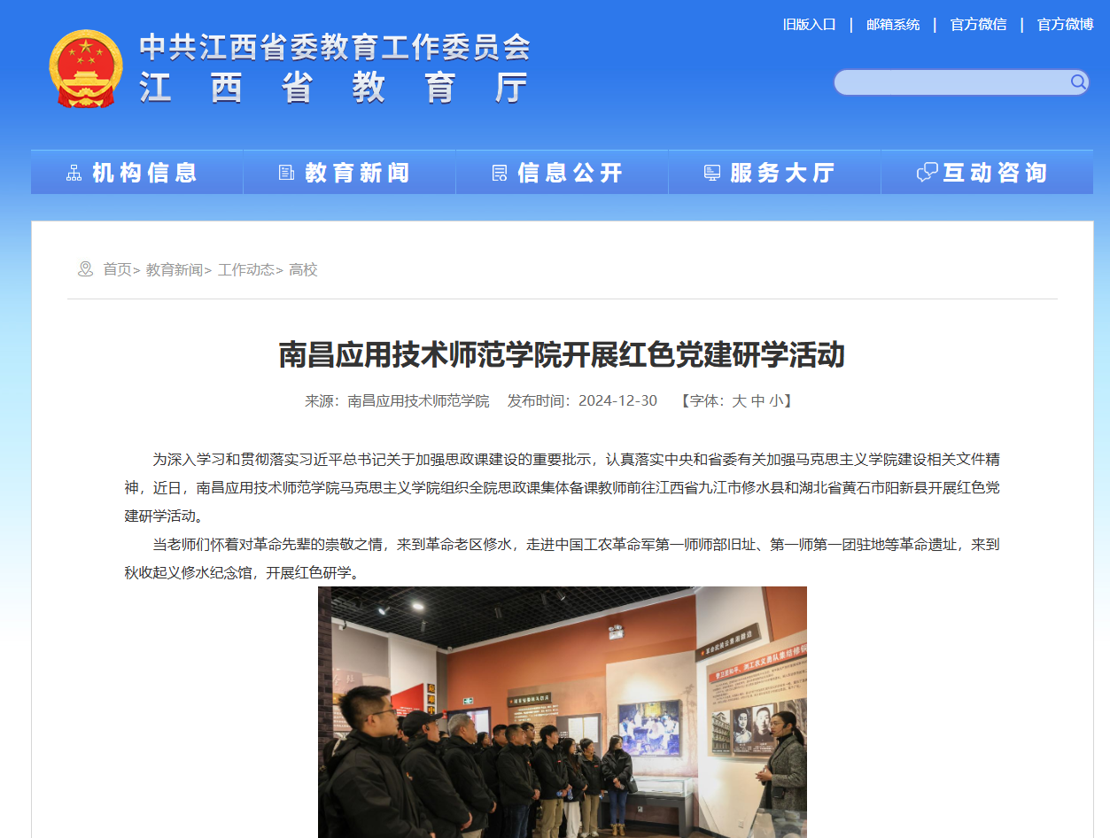 【江西省教育厅】美加墨世界杯官方网站开展红色党建研学活动