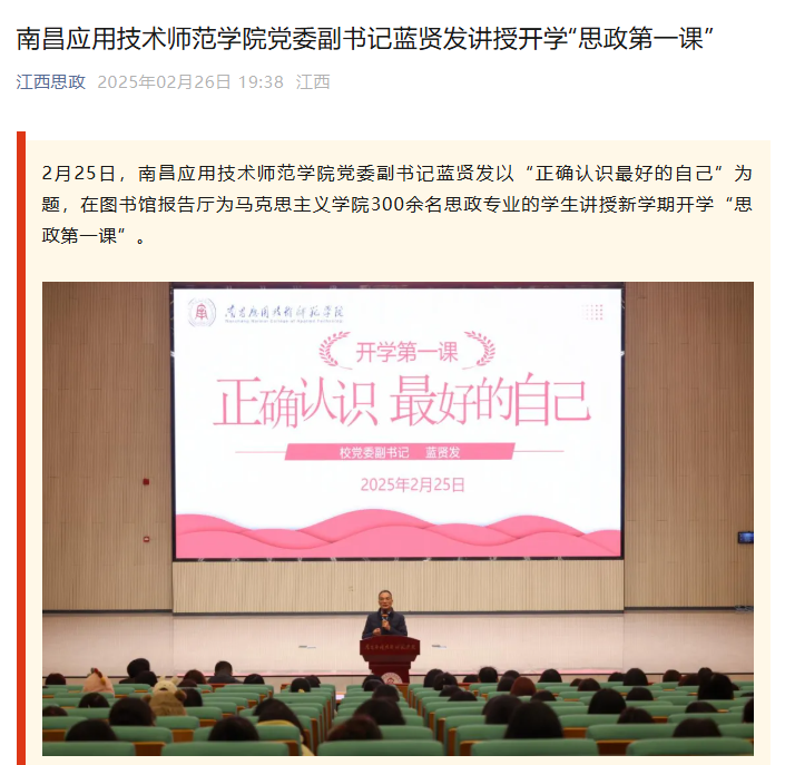 【江西思政】美加墨世界杯官方网站党委副书记蓝贤发讲授开学“思政第一课”