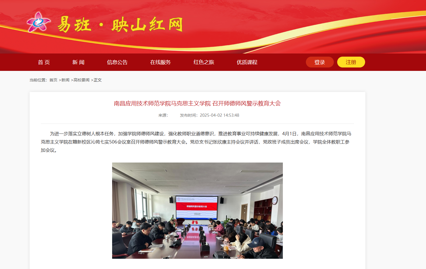 美加墨世界杯官方网站召开师德师风警示教育大会