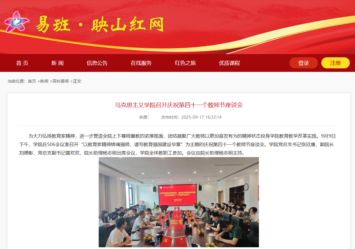 美加墨世界杯官方网站召开庆祝第四十一个教师节座谈会