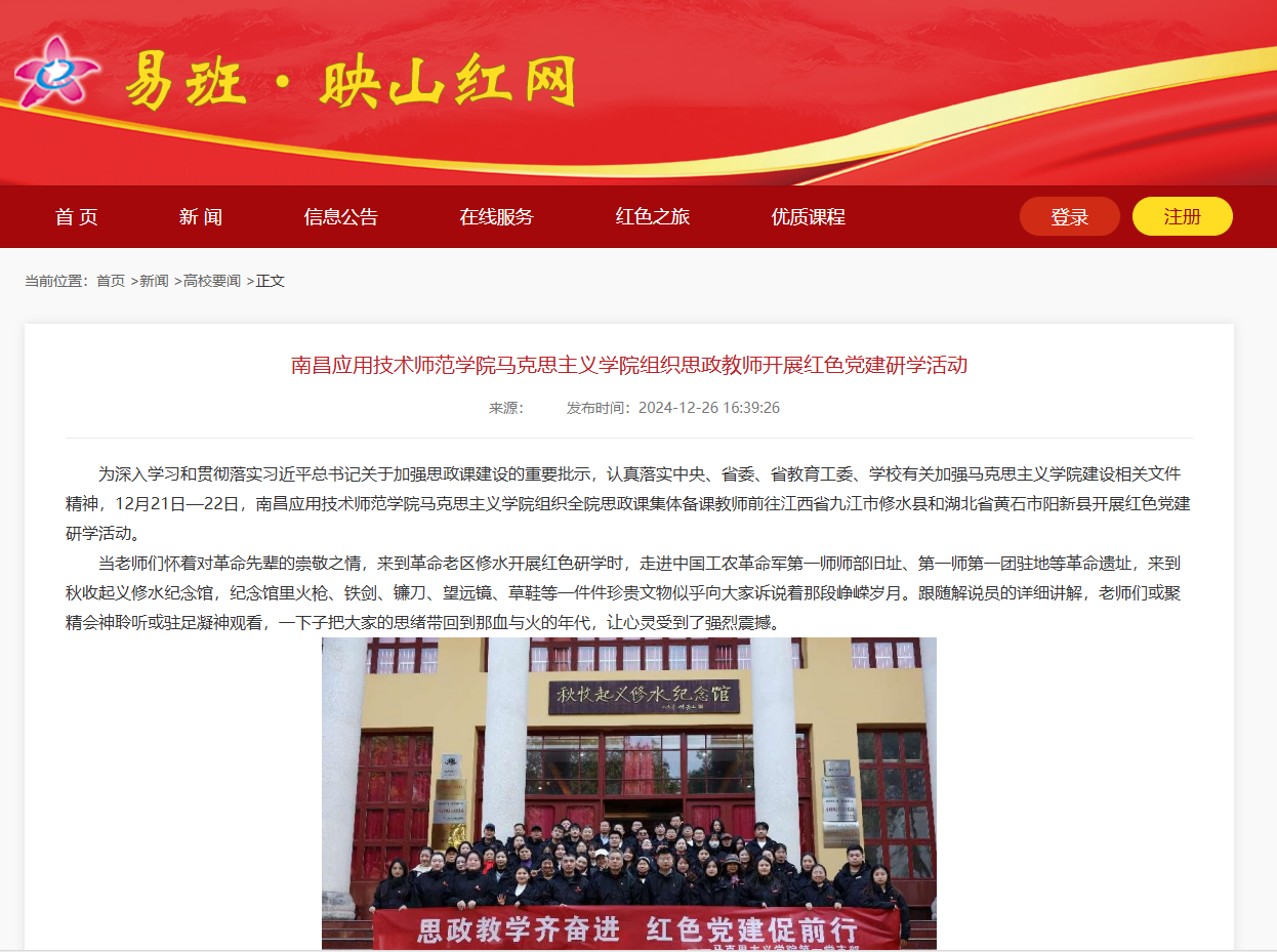 美加墨世界杯官方网站组织思政教师开展红色党建研学活动