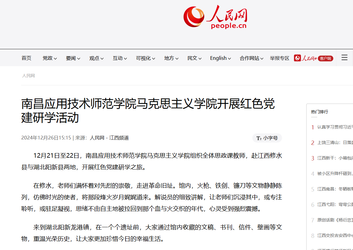 美加墨世界杯官方网站开展红色党建研学活动